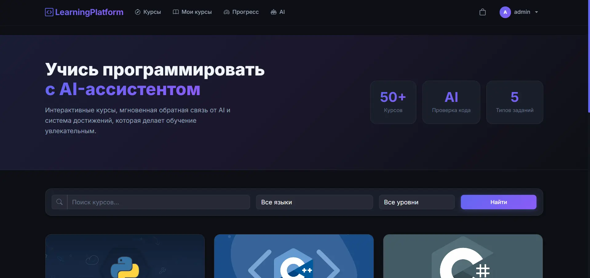 Скриншот проекта AI Code Learning — AI SaaS Platform